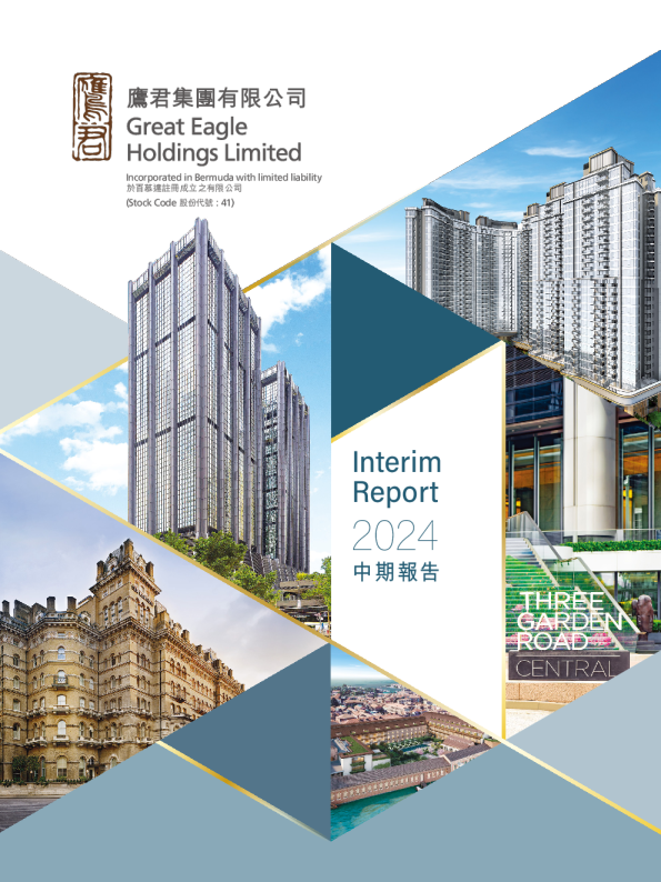 鹰君2024年中期报告