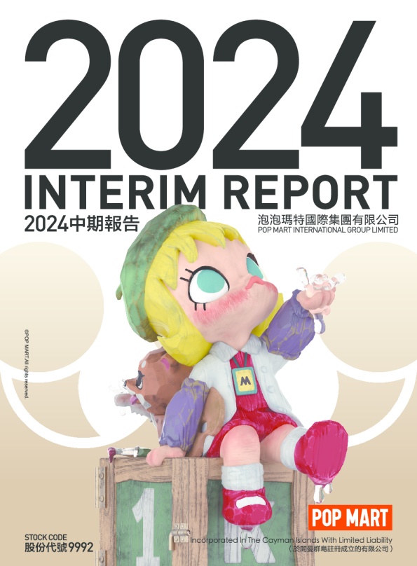 泡泡玛特二零二四年中期报告