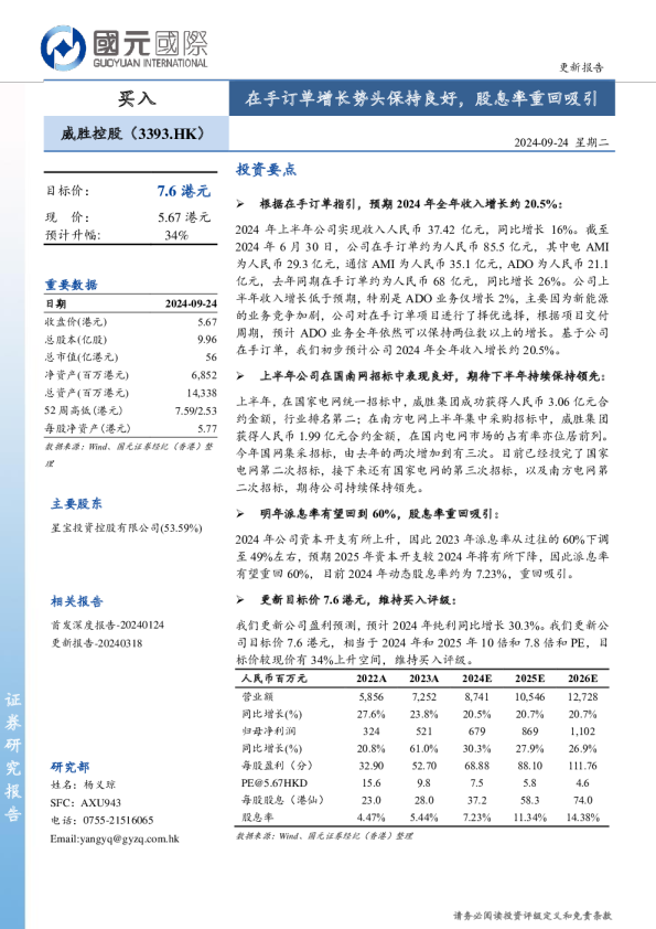 在手订单增长势头保持良好，股息率重回吸引