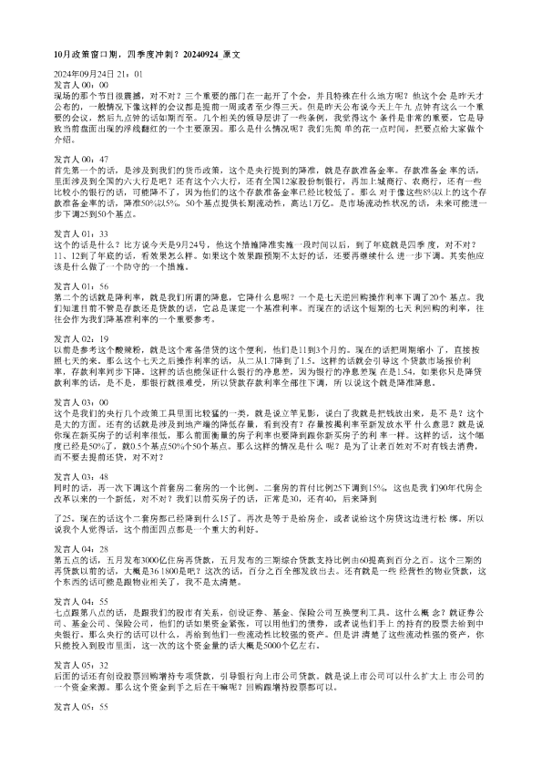10月政策窗口期四季度冲刺20240924