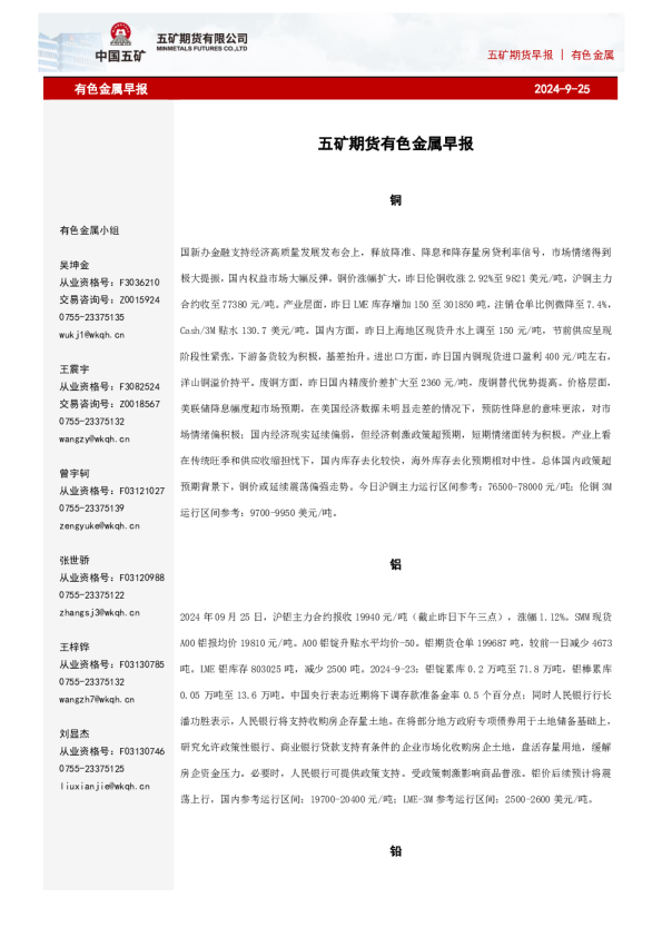 有色金属早报