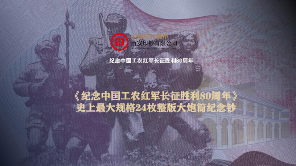 长征券整版ppt