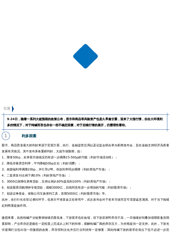 【市场聚焦】纯碱:理性看待