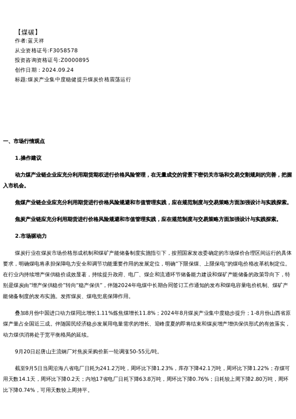 【能源】日报-2024-09-24