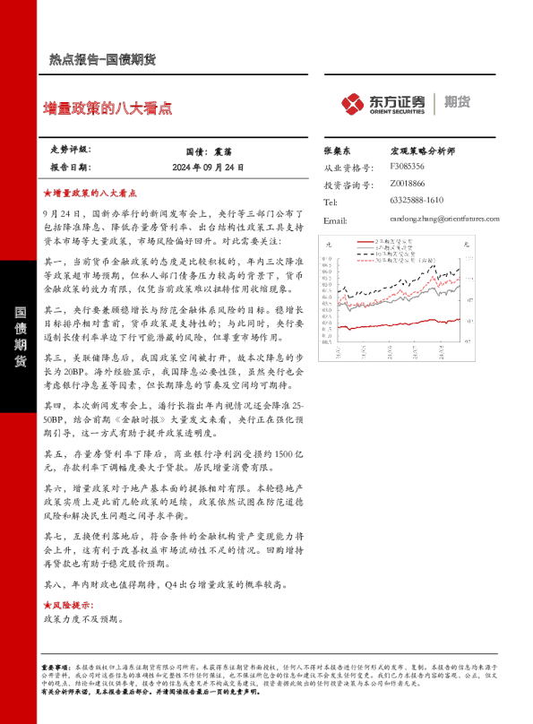 增量政策的八大看点