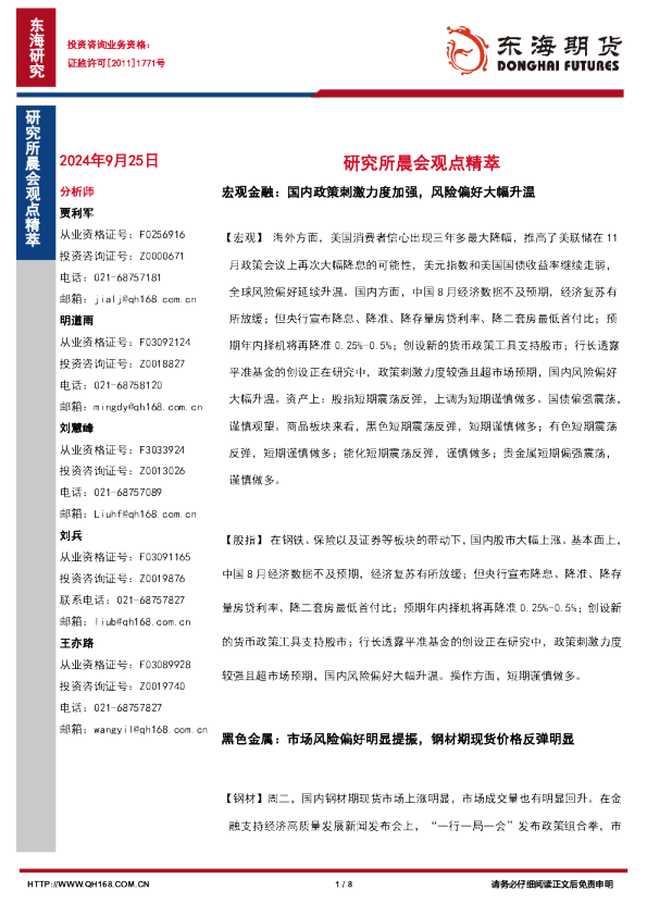 研究所晨会观点精萃