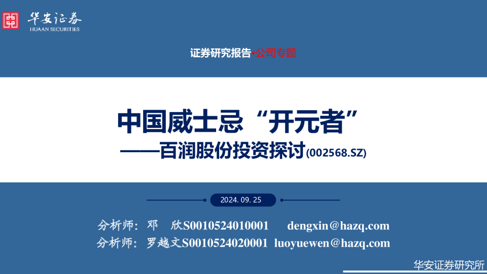 百润股份投资探讨：中国威士忌“开元者”