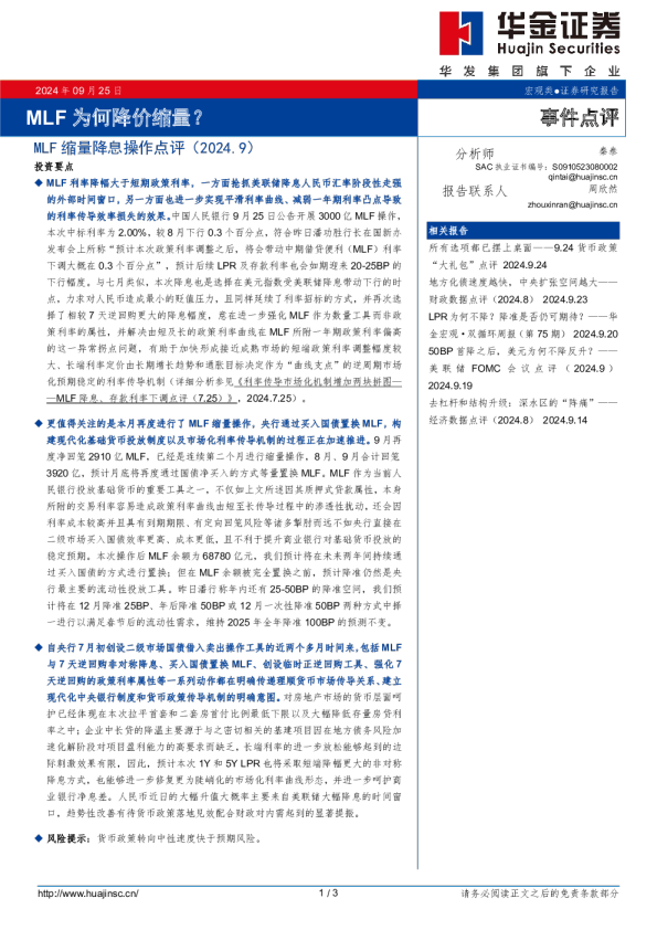 MLF为何降价缩量？