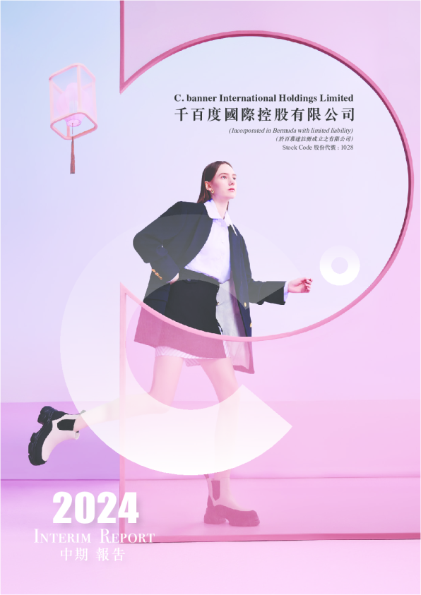 千百度二零二四中期报告