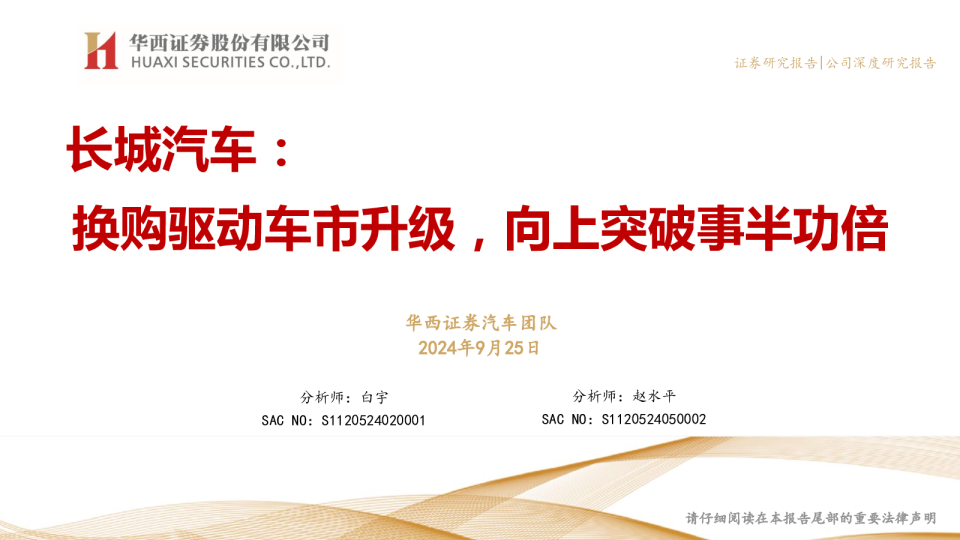 换购驱动车市升级，向上突破事半功倍