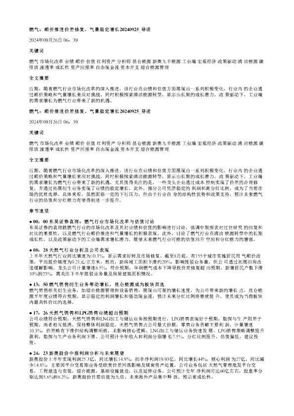燃气顺价推进价差修复气量稳定增长20240925
