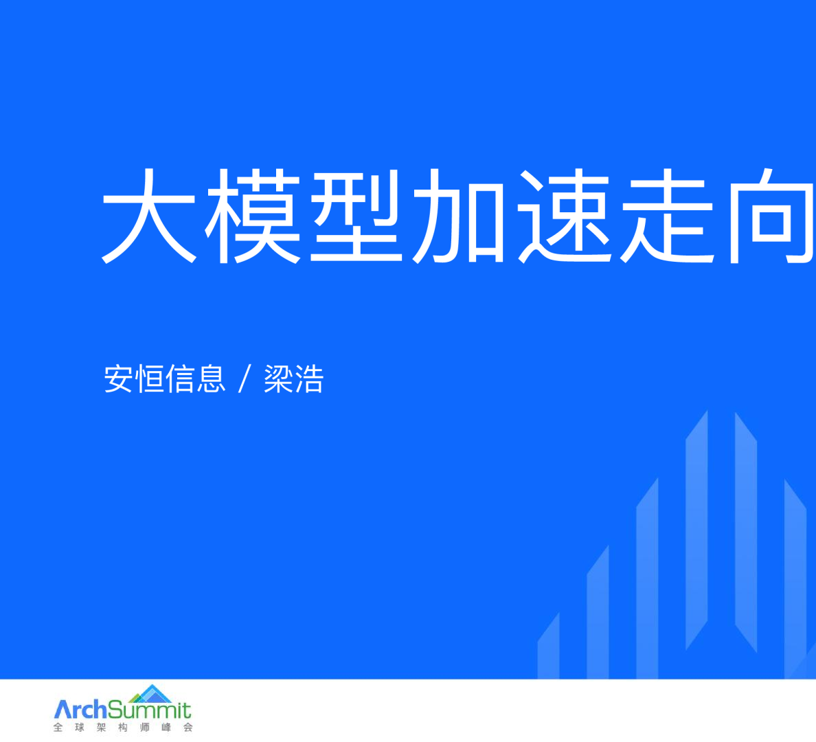 大模型加速走向真运营