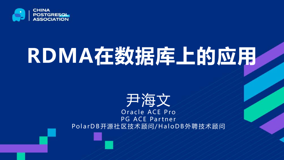 RDMA在数据库上的应用