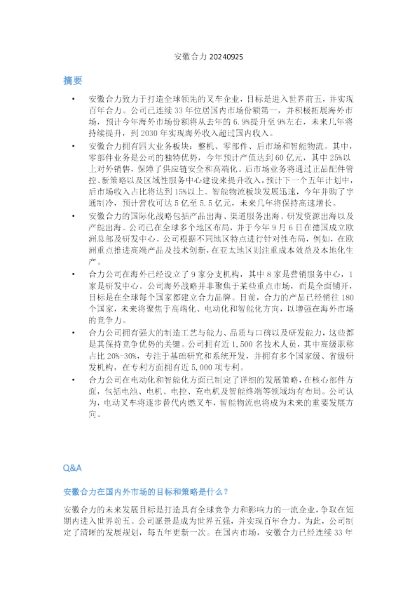 安徽合力20240925