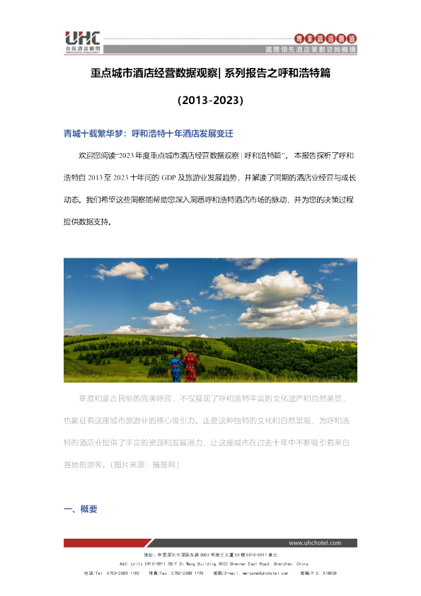 全国星级酒店经营数据分析之呼和浩特篇【2013-2023】