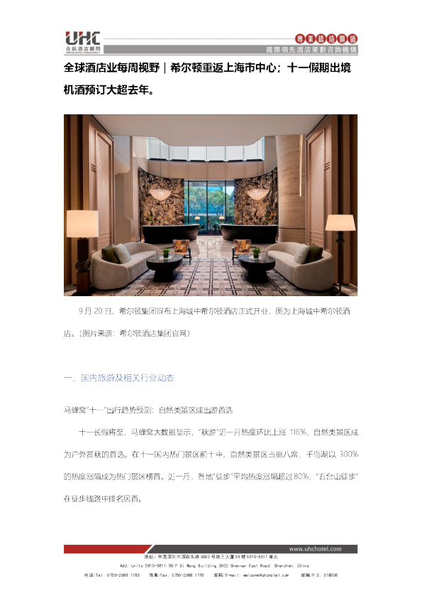 全球酒店业每周视野20040924