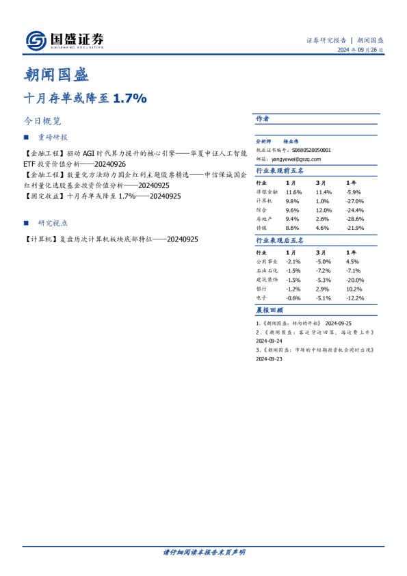 十月存单或降至1.7%