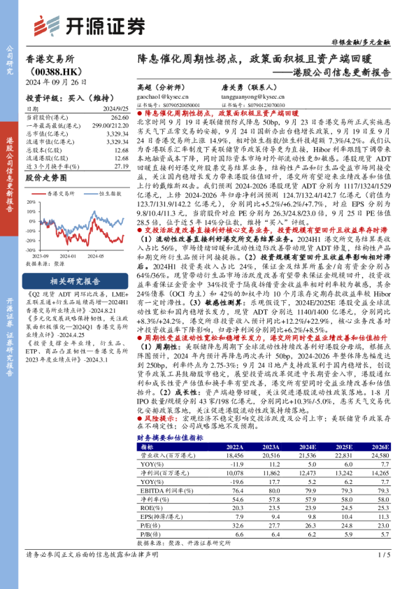 信息更新报告：降息催化周期性拐点，政策面积极且资产端回暖