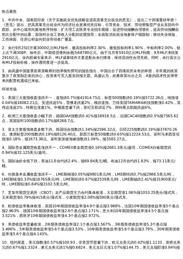 投资参考