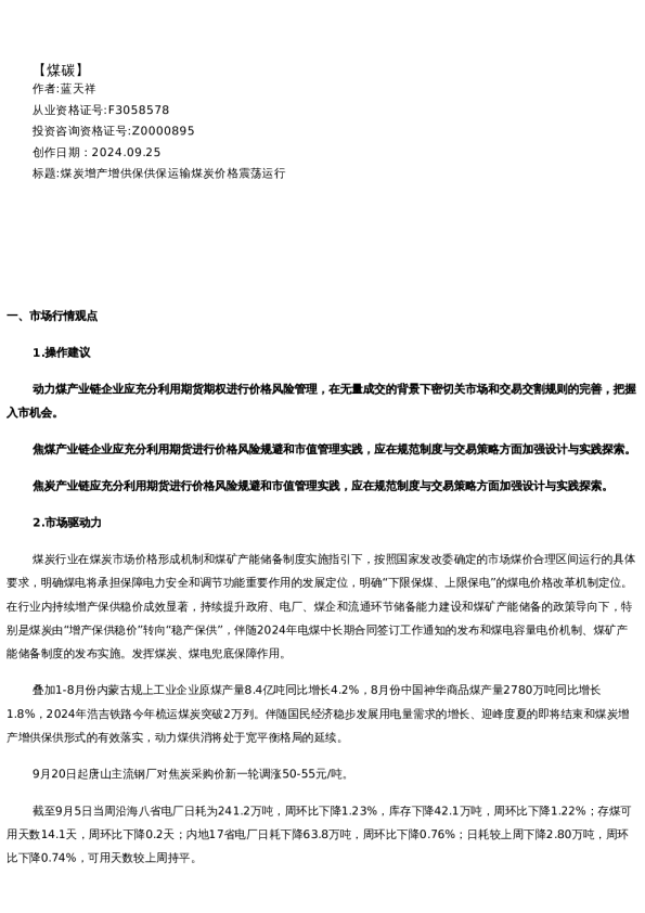 【能源】日报-2024-09-25