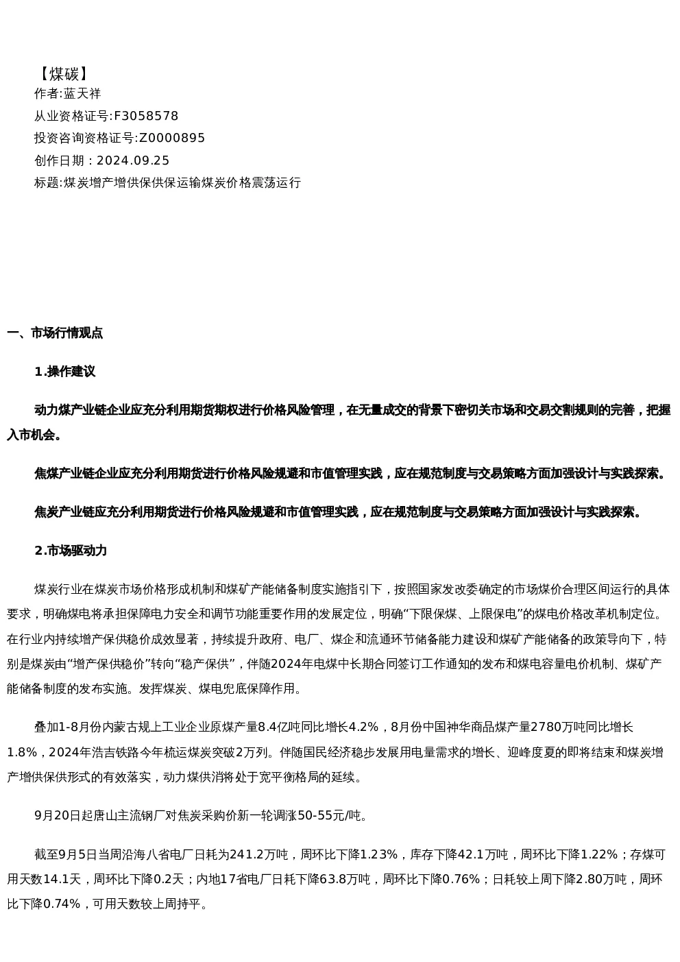 【能源】日报-2024-09-25