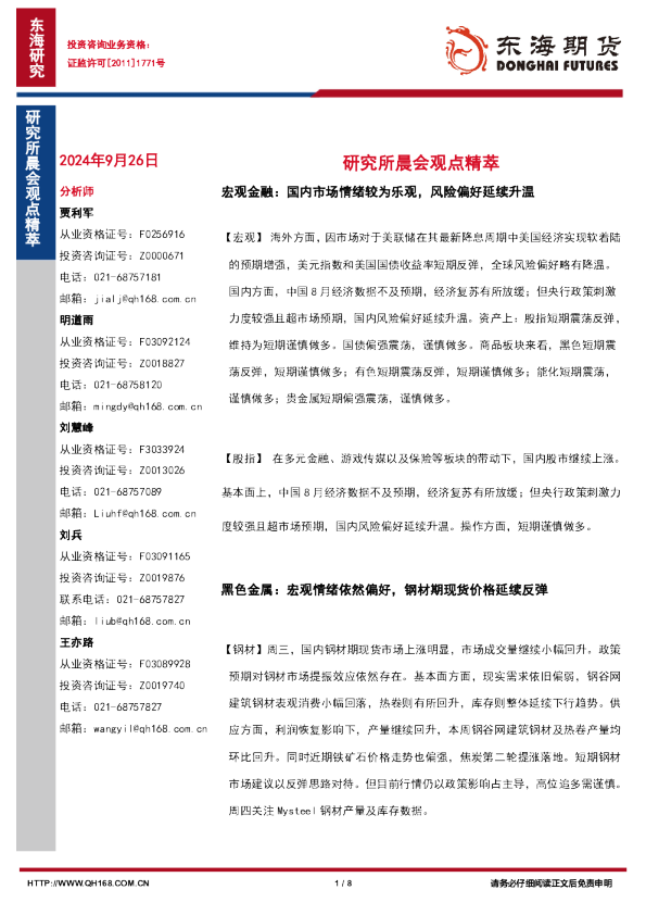 研究所晨会观点精萃