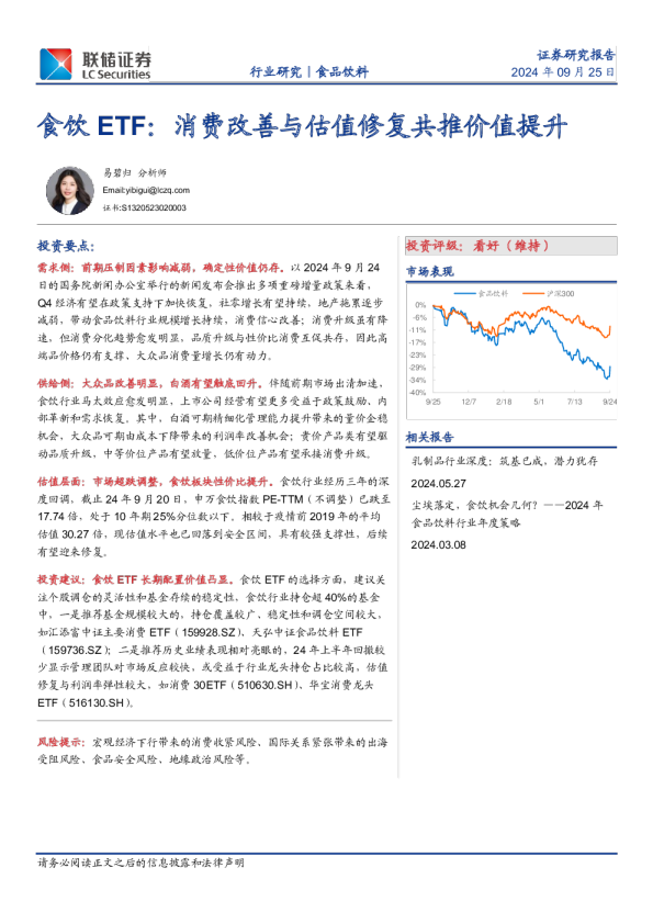 食饮ETF：消费改善与估值修复共推价值提升