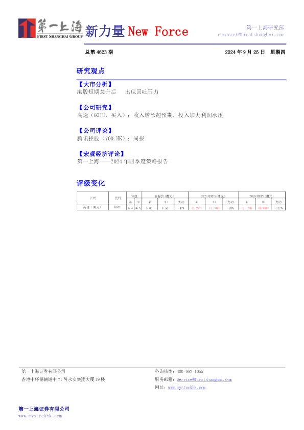 新力量New Force总第4623期