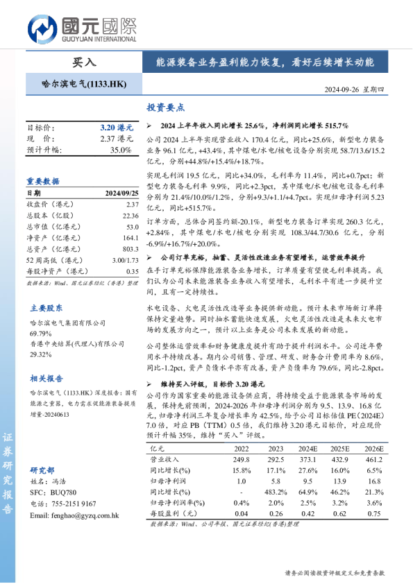 能源装备业务盈利能力恢复，看好后续增长动能