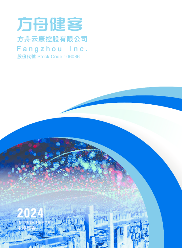 方舟健客2024中期报告