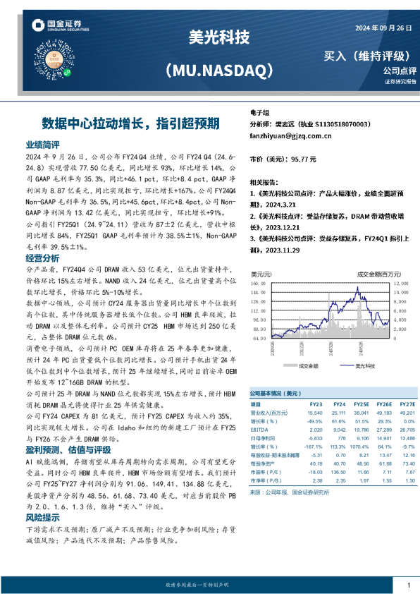 数据中心拉动增长，指引超预期