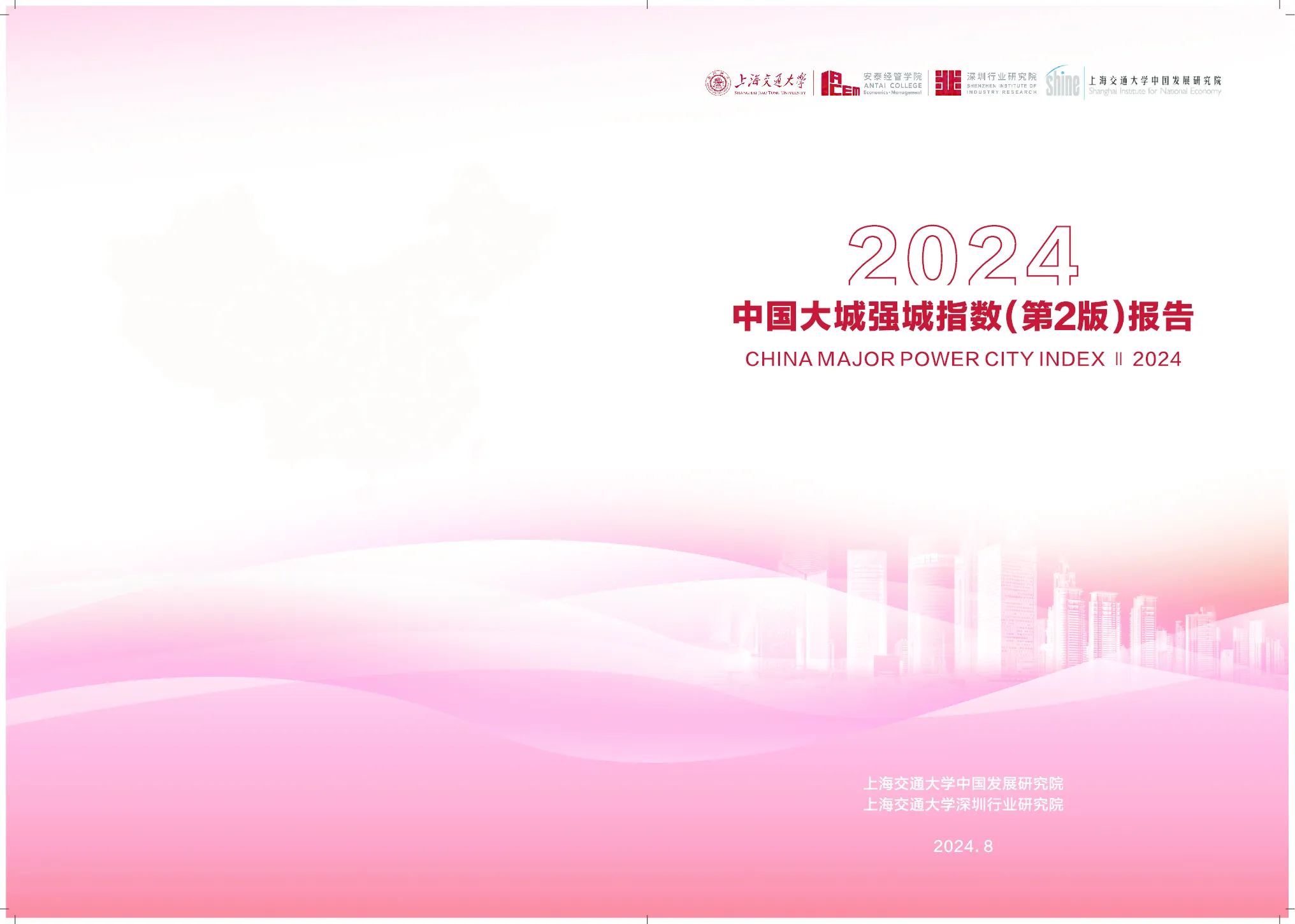 2024中国大城强城指数(第2版)报告