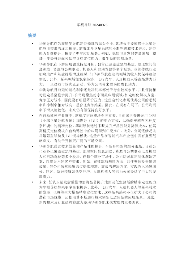 华测导航20240926