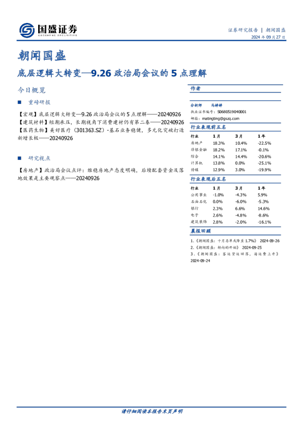 朝闻国盛