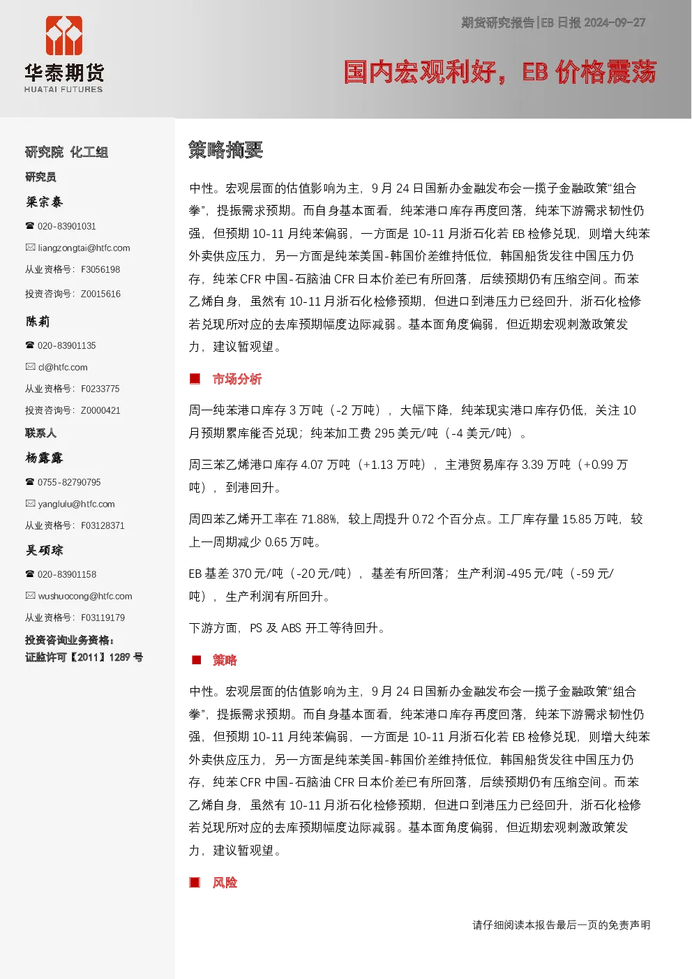 EB日报：国内宏观利好，EB价格震荡
