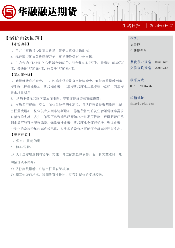 生猪日报：猪价再次回落