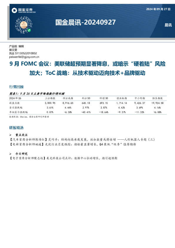 国金晨讯
