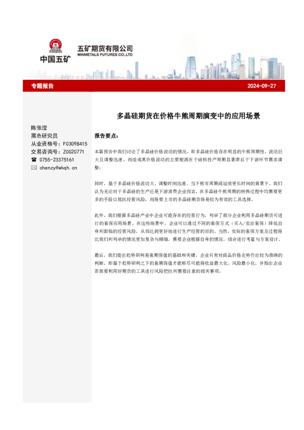 多晶硅期货在价格牛熊周期演变中的应用场景