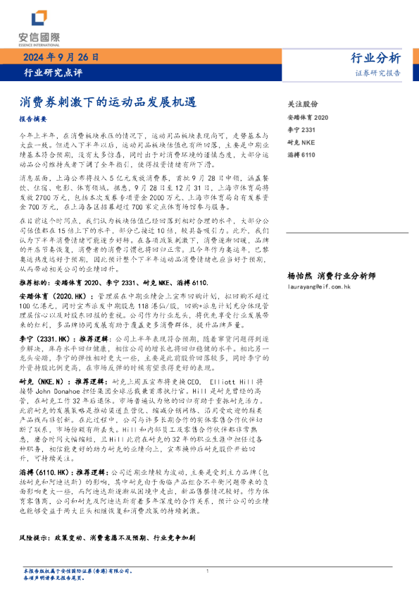 消费券刺激下的运动品发展机遇