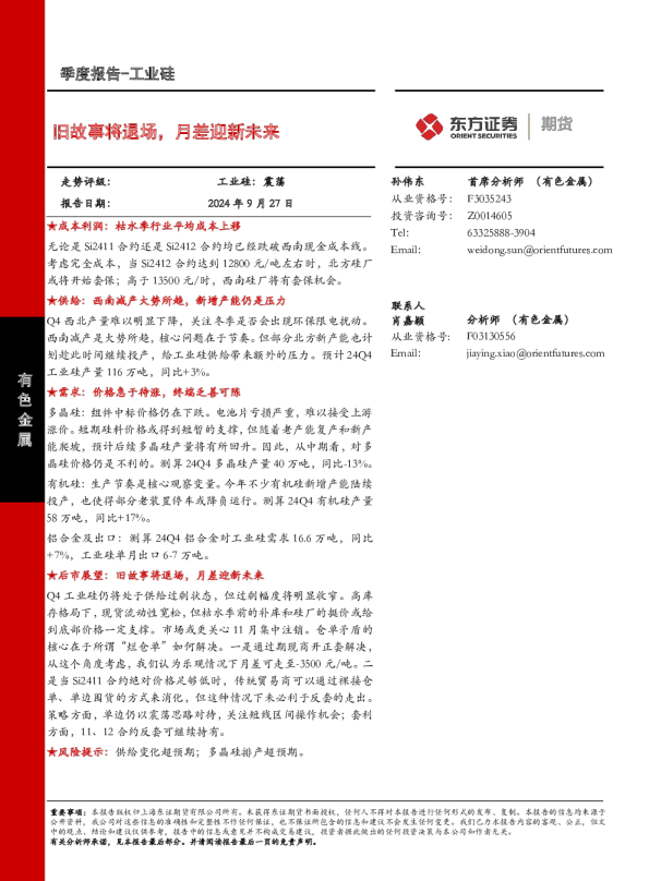 旧故事将退场，月差迎新未来