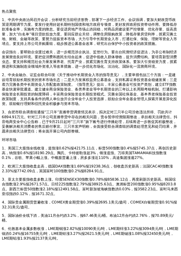 投资参考