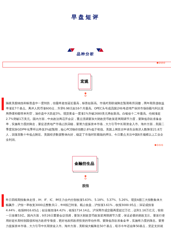 上海中期期货——早盘策略20240927