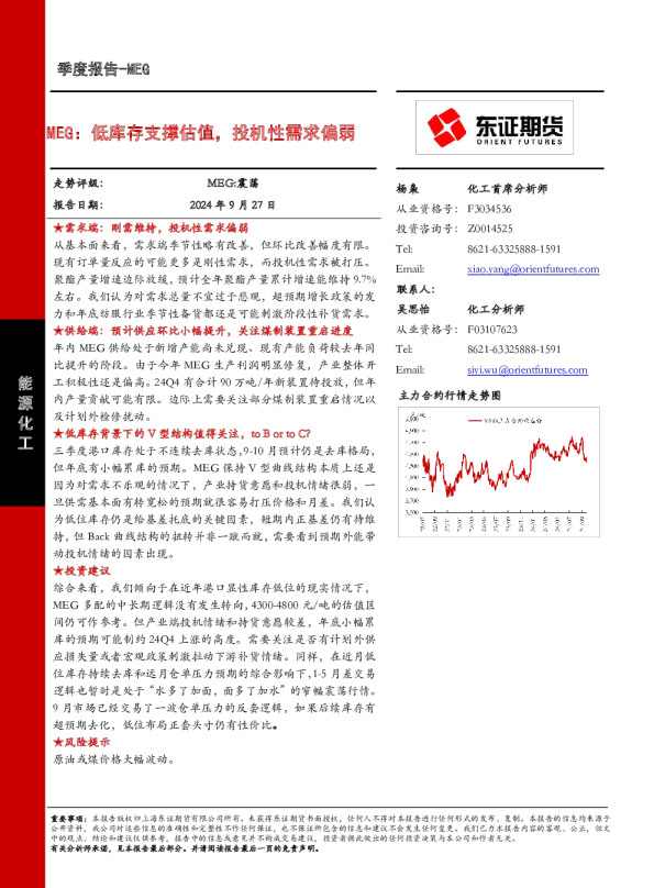 MEG：低库存支撑估值，投机性需求偏弱
