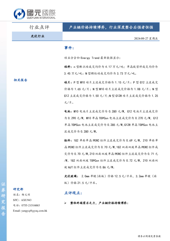 产业链价格持续博弈，行业深度整合后强者恒强