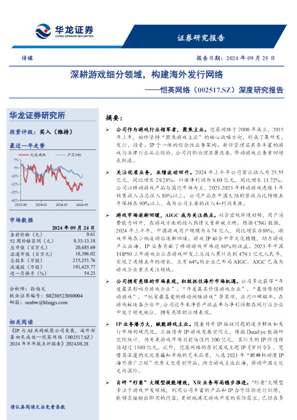 深度研究报告：深耕游戏细分领域，构建海外发行网络