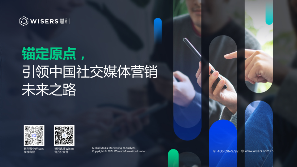 锚定原点，引领中国社交媒体营销未来之路
