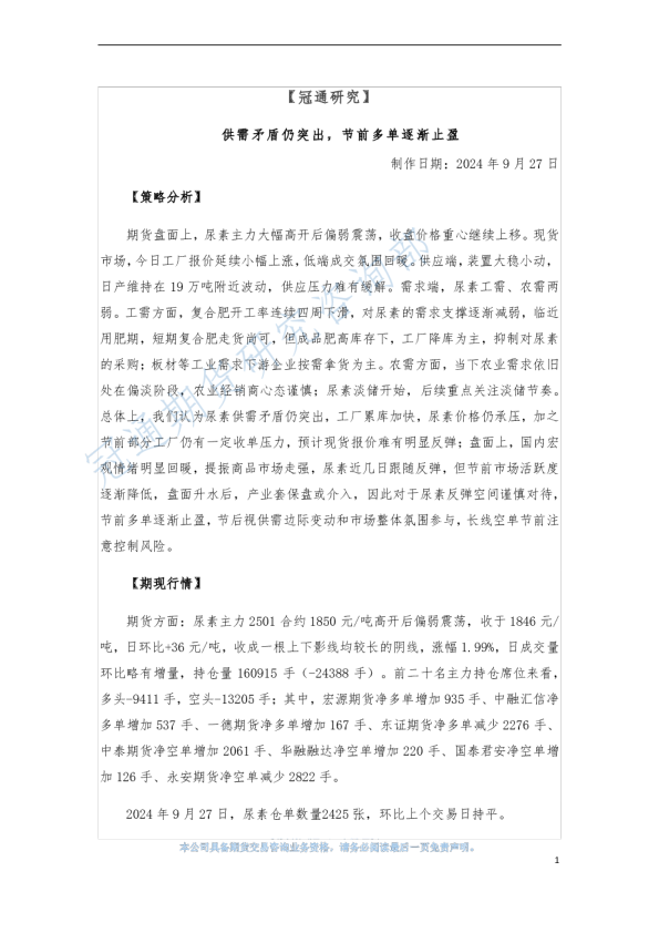 供需矛盾仍突出，节前多单逐渐止盈