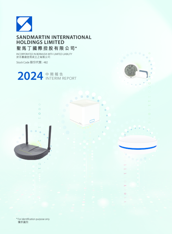 圣马丁国际2024中期报告