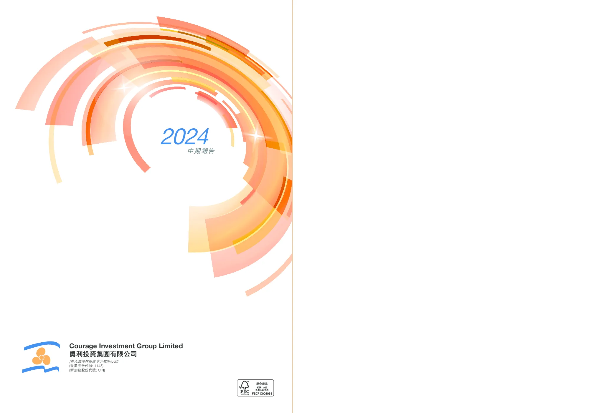 勇利投资中期报告 2024