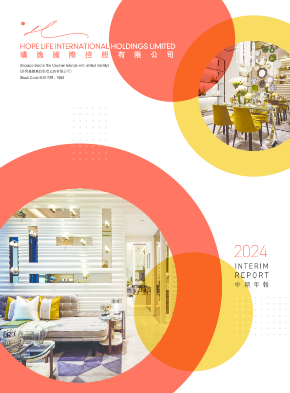 旷逸国际中期报告2024